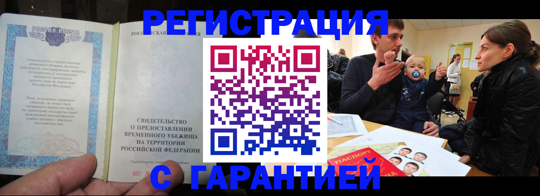 временная регистрация в Омской области