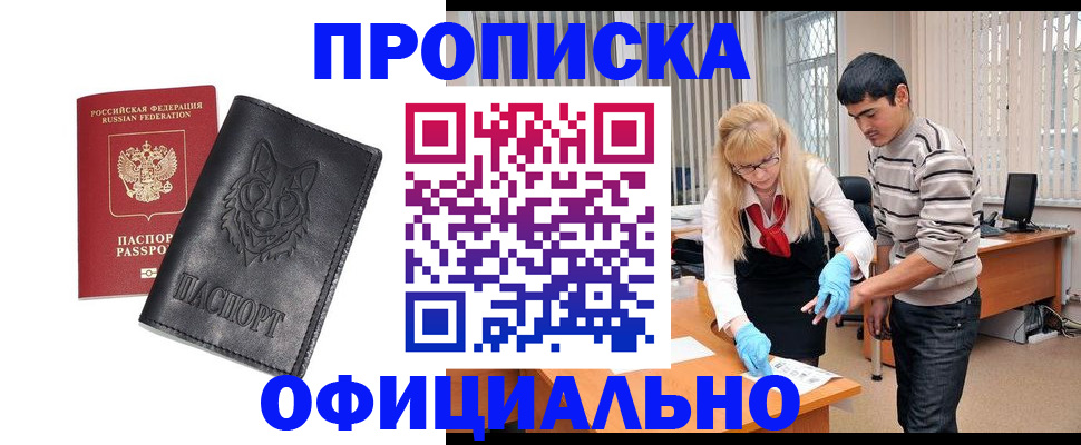 прописка для кредита в Омской области