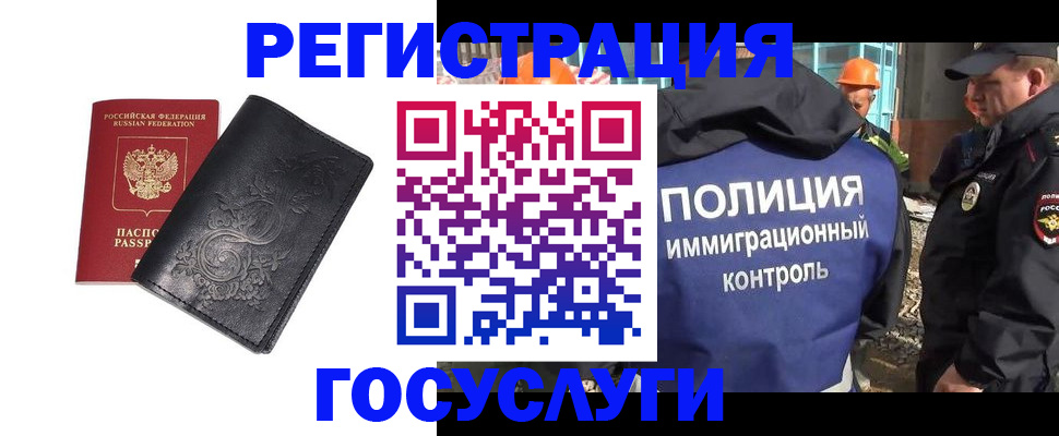 прописка иностранных граждан в Омской области