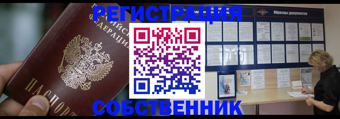 прописка для кредита в Омской области