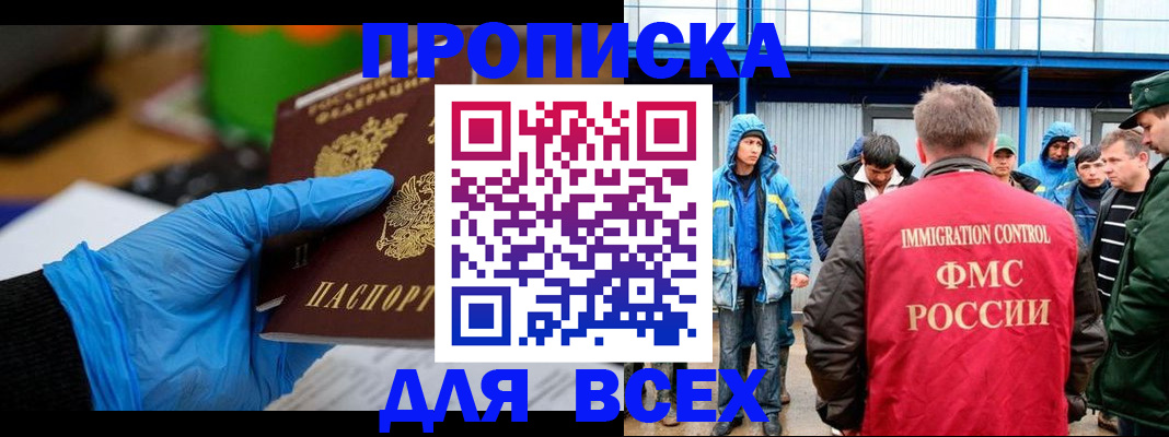 временная регистрация недорого в Омской области