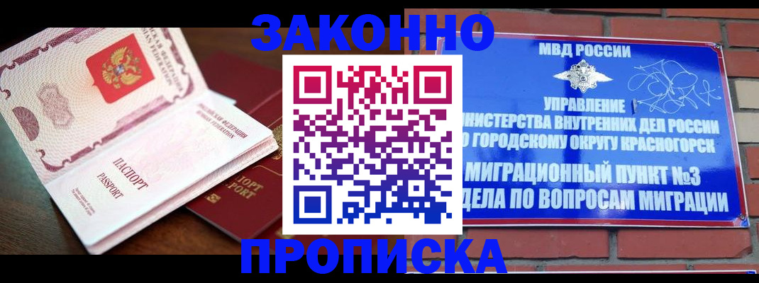 прописка для школы в Омской области